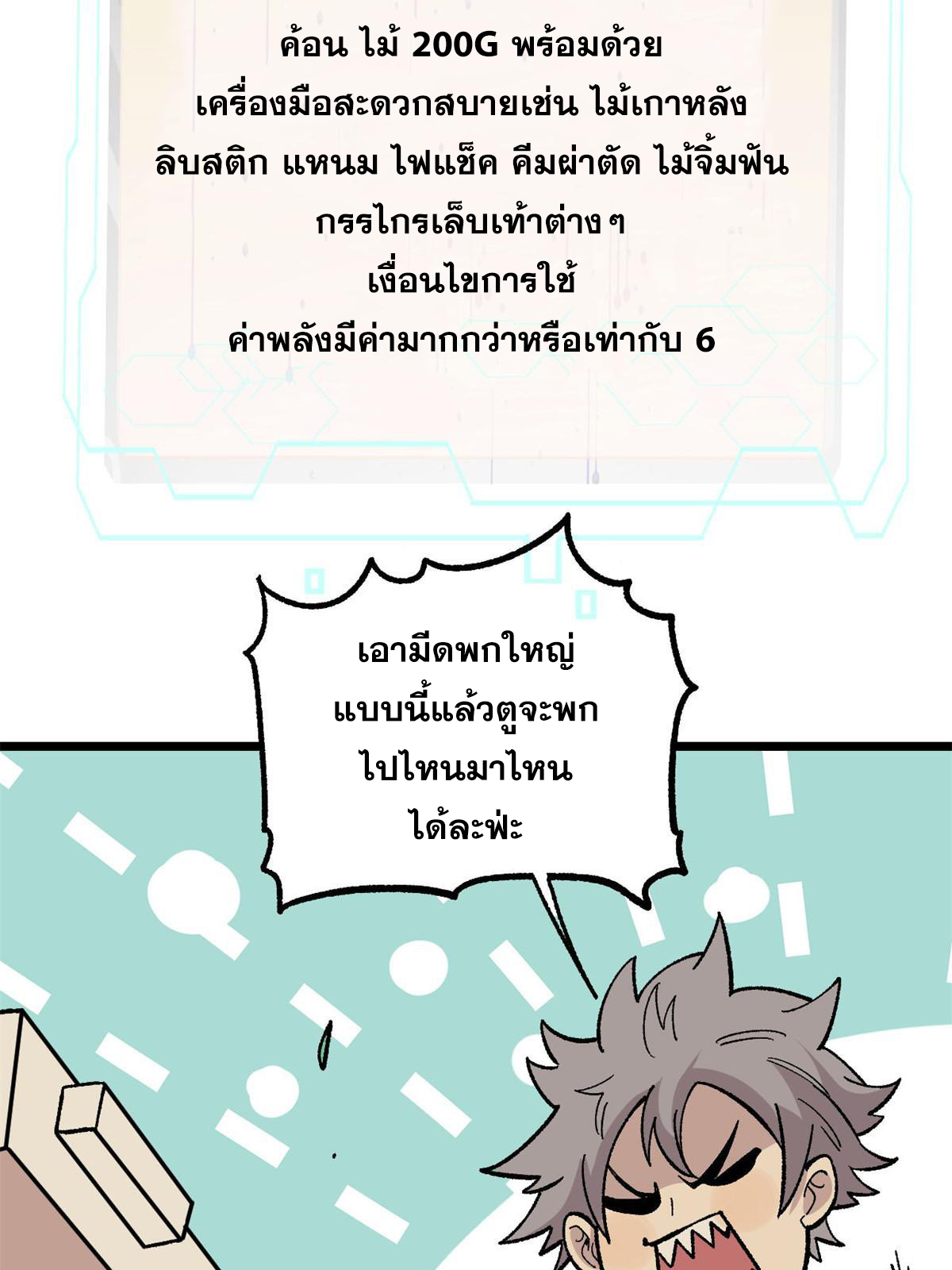 ผู้เล่นสุดโฉด ตอนที่ 38 หน้า 5