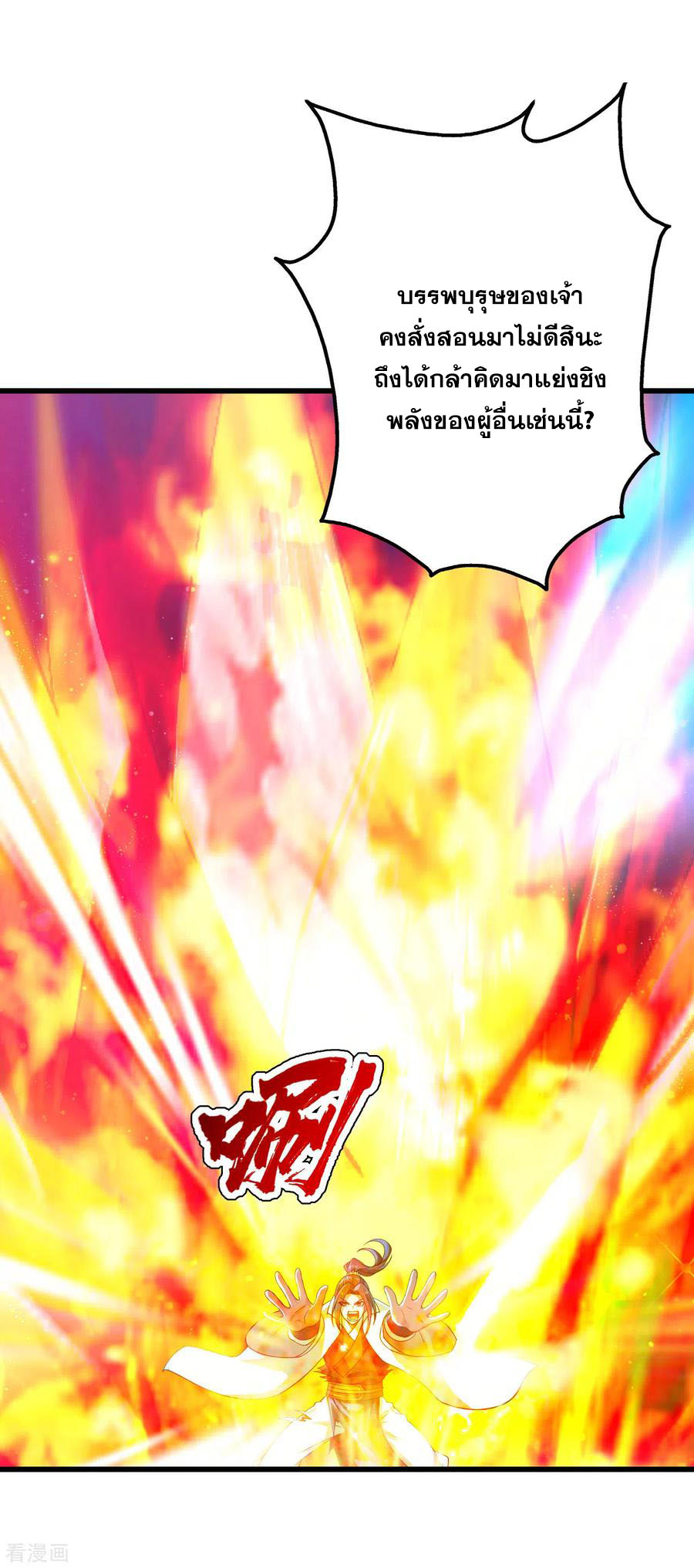 เทพอสูรสยบฟ้า ตอนที่ 121 หน้า 14