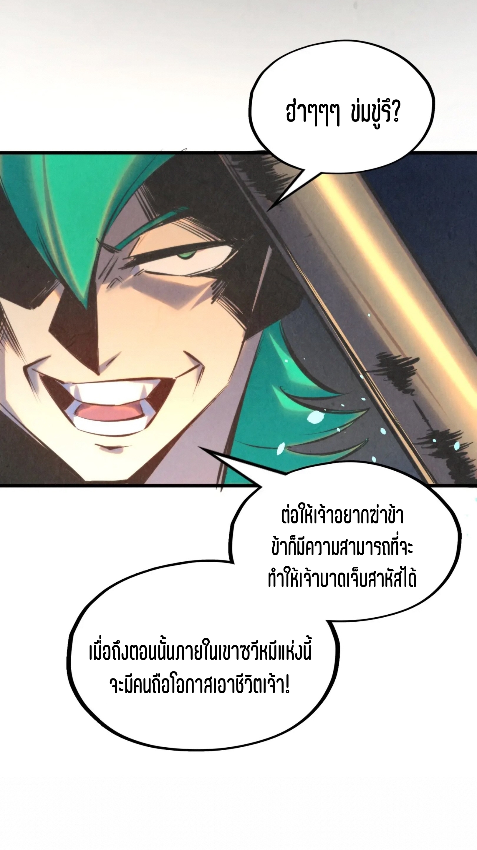 มหาเทพนิรันดร์กาล ตอนที่ 170 หน้า 61