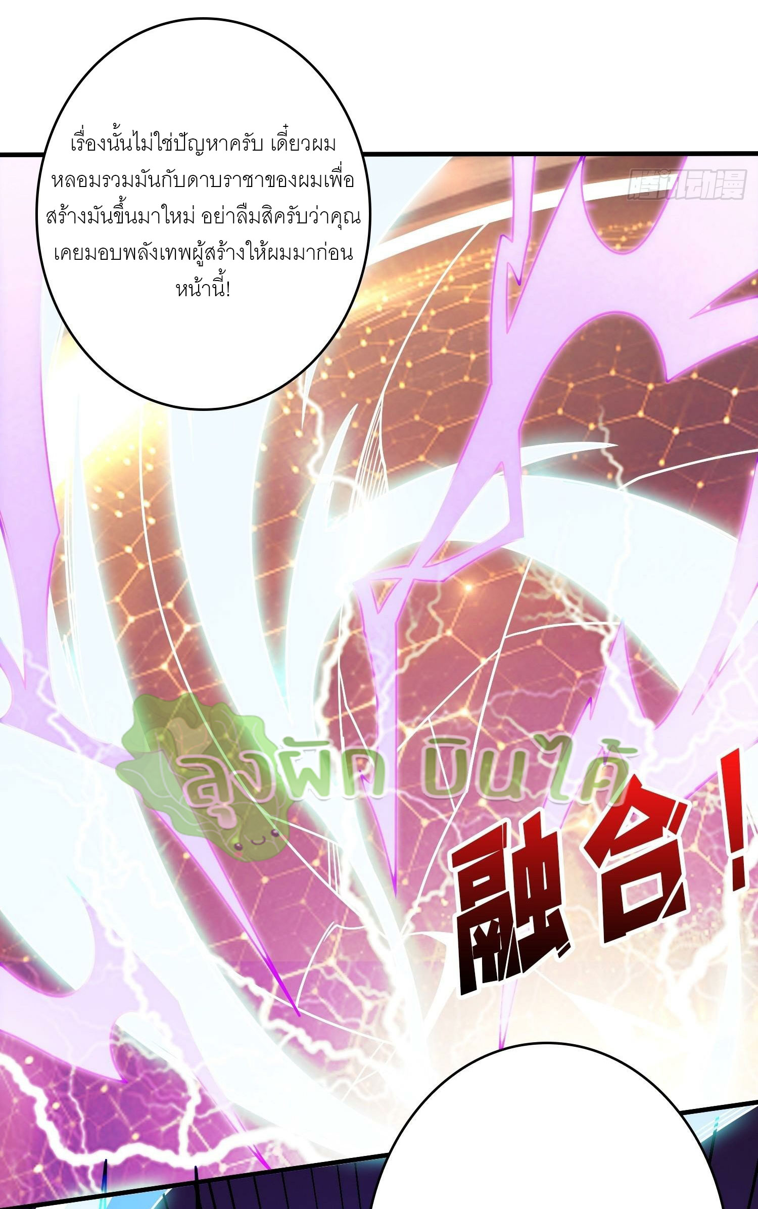 (ชนจีน) IT STARTS WITH A KINGPIN ACCOUNT - จุติจอมราชัน ตอนที่ 300 หน้า 21