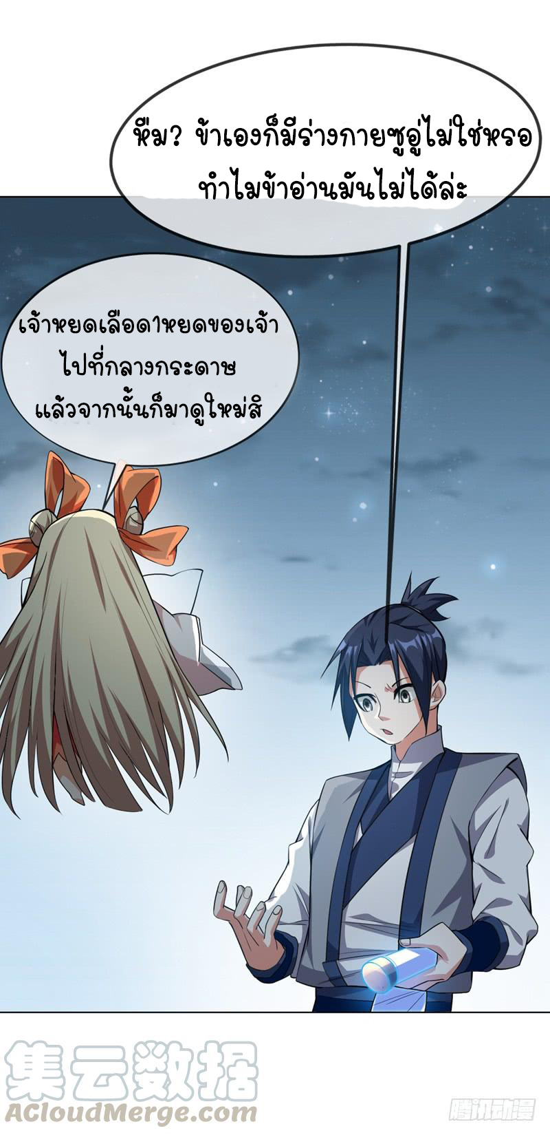 Wu ni ตอนที่ 6 หน้า 9