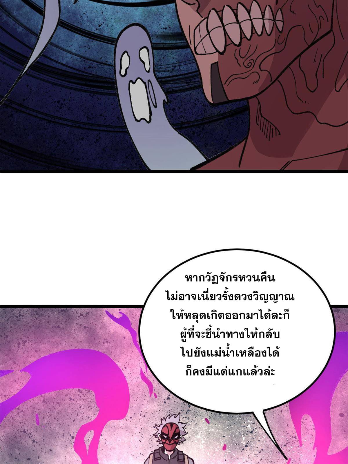 ผู้เล่นสุดโฉด ตอนที่ 23 หน้า 47