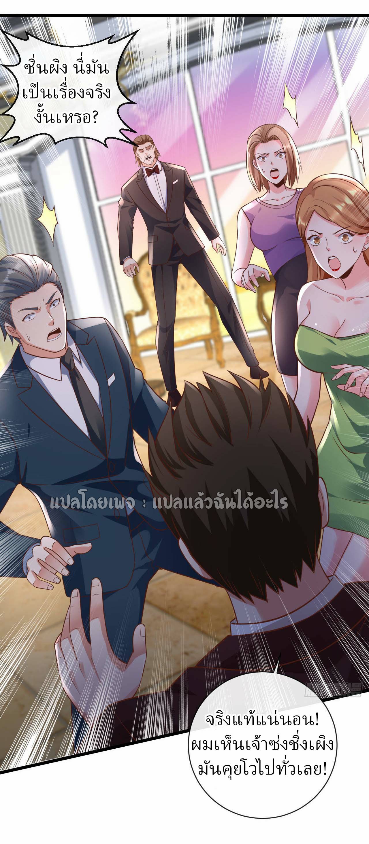 สุดยอดลูกเขยฟ้าประทาน ตอนที่ 27 หน้า 17