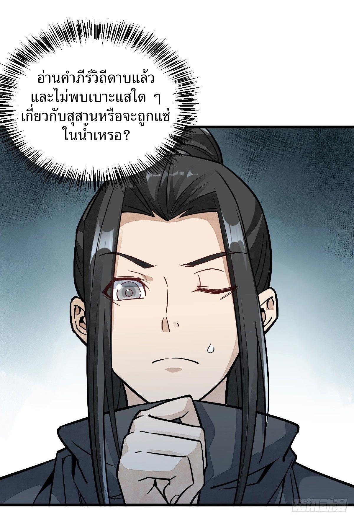 Lan Ke Qi Yuan ตอนที่ 26 หน้า 35