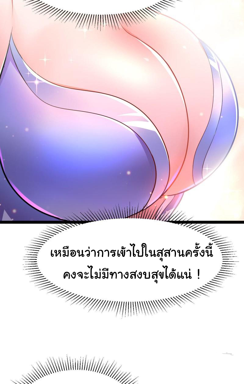 เซียนร้อยรักเขยนี้ขอบ่มเซียนให้พ่อตา-Immortal Husband on The Earth ตอนที่ 70 หน้า 12