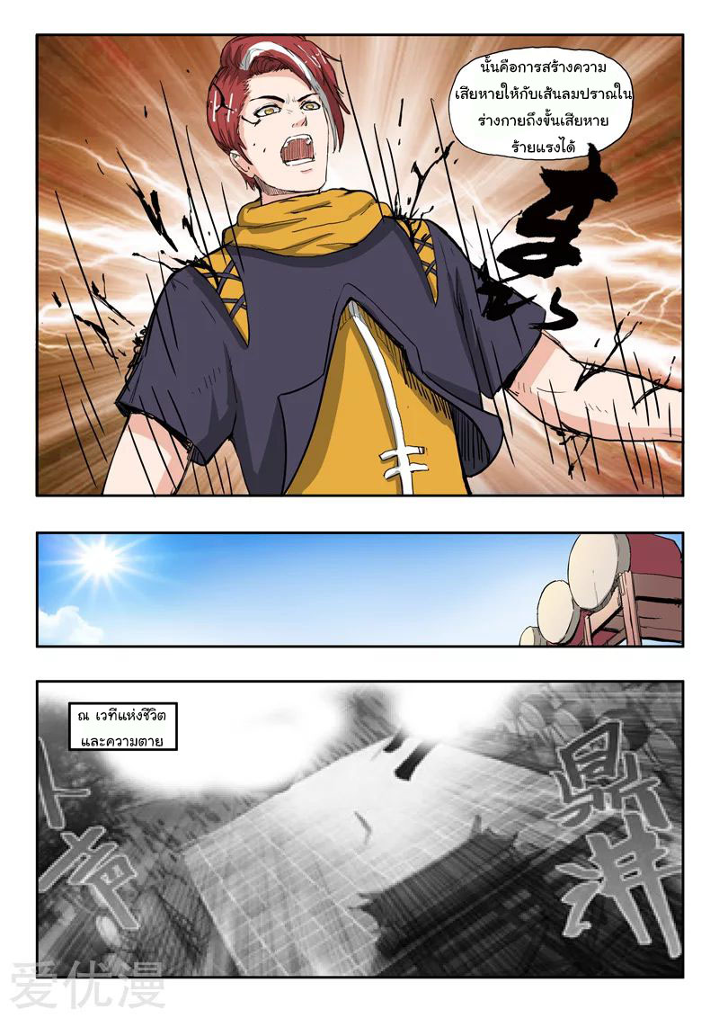 Martial Master  ปรมาจารย์การต่อสู้ ตอนที่ 233 หน้า 4