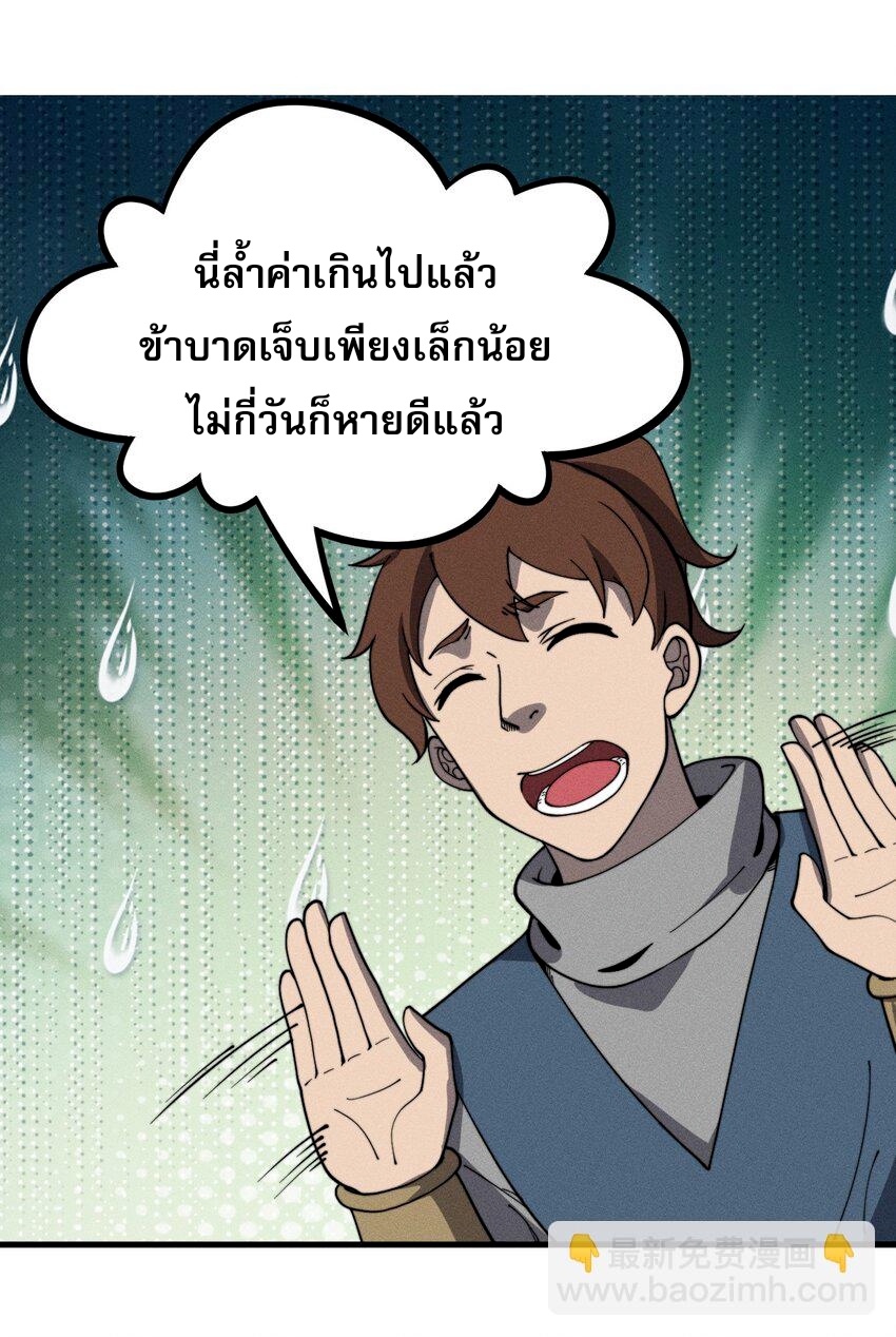 ระบบกลืนกินขั้นสุดยอด ตอนที่ 32 หน้า 30
