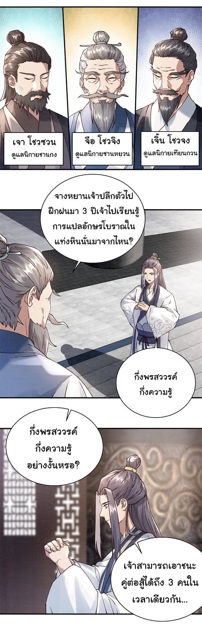 Reborn in the Martial Arts World—วิถีแห่งเต๋าอันยิ่งใหญ่ ตอนที่ 6 หน้า 17