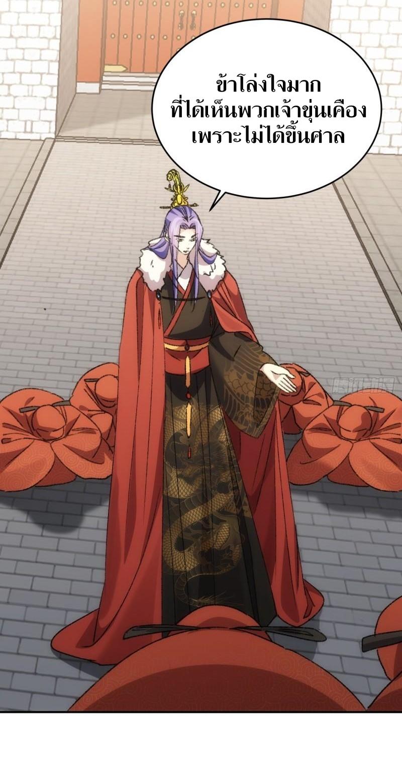 ข้าแค่ไม่เล่นไพ่ตามเกม ตอนที่ 158 หน้า 23