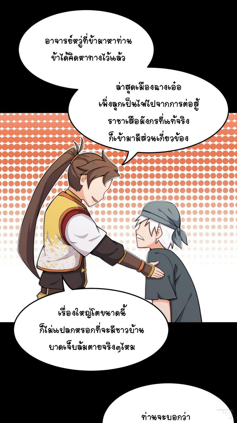 อาณาจักรสัตว์อสูรแห่งจิตวิญญาณ ตอนที่ 18 หน้า 9