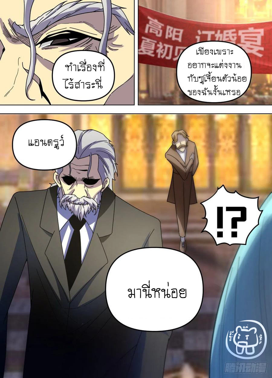 ข้าคือนักธุรกิจต่างโลก ตอนที่ 76 หน้า 4