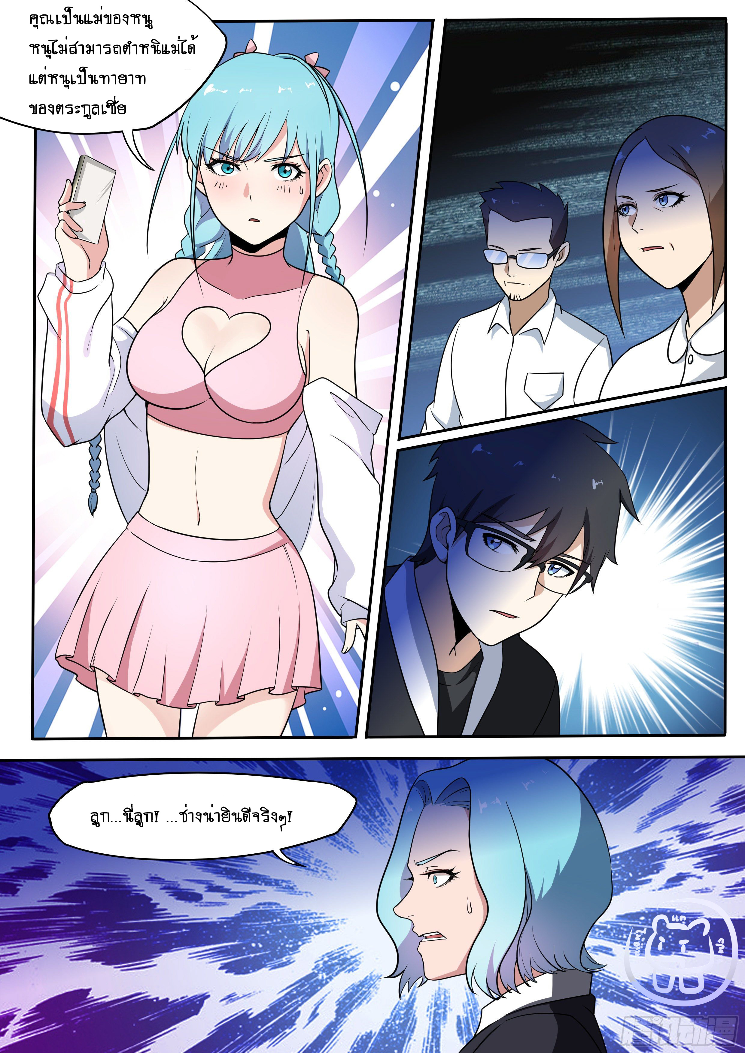 ข้าคือนักธุรกิจต่างโลก ตอนที่ 39 หน้า 8