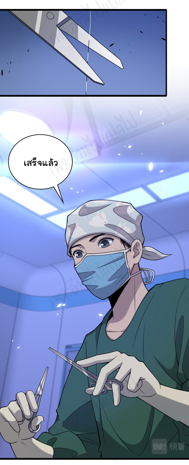 สุดยอดระบบของหมอหลิงหรัน ตอนที่ 94 หน้า 21