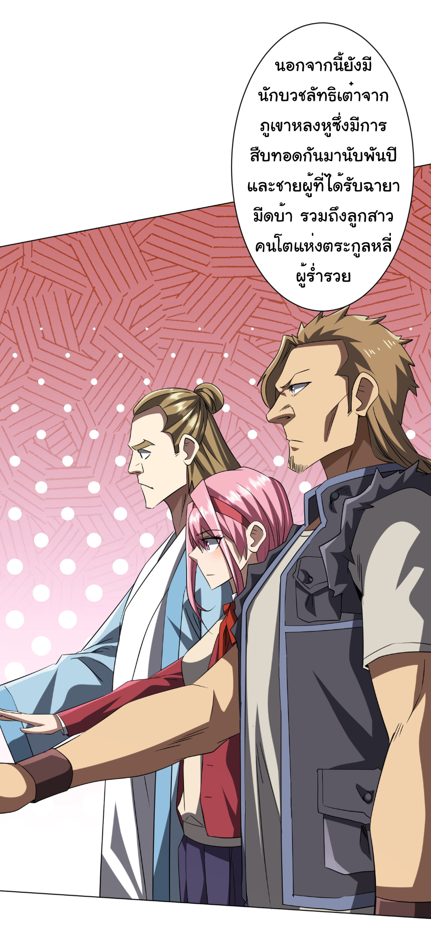 Start with trillions of coins ตอนที่ 157 หน้า 23