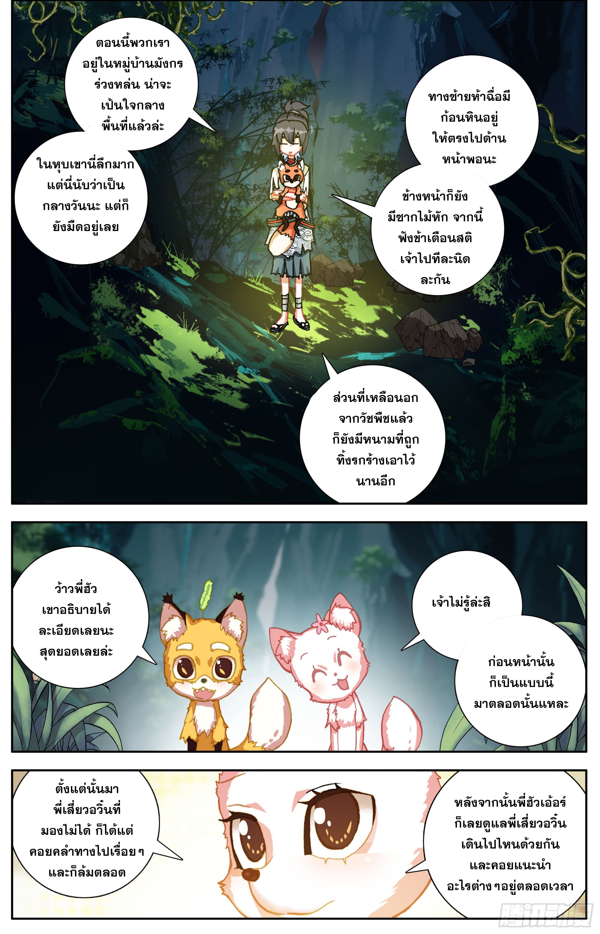 หลินหยวนสิง ตำนานจิ้งจอกเมฆา ตอนที่ 33 หน้า 9