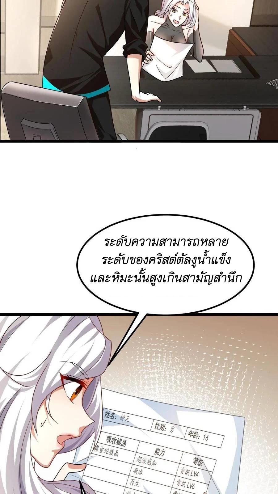 I Accidentally Became Invincible While Studying With My Sister ตอนที่ 38 หน้า 18