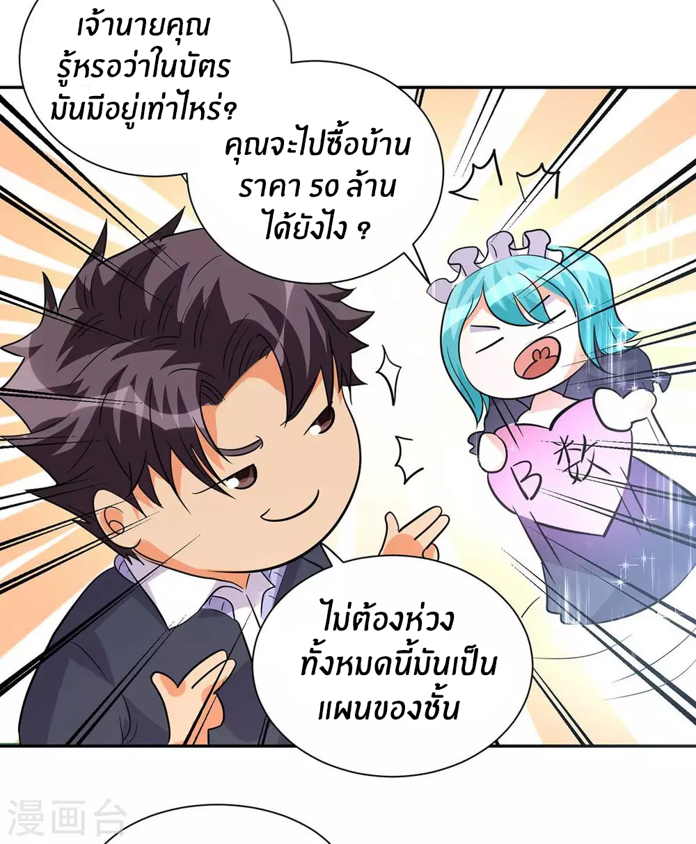 Emperor son in law (ชนต้นจีน) ตอนที่ 36 หน้า 29