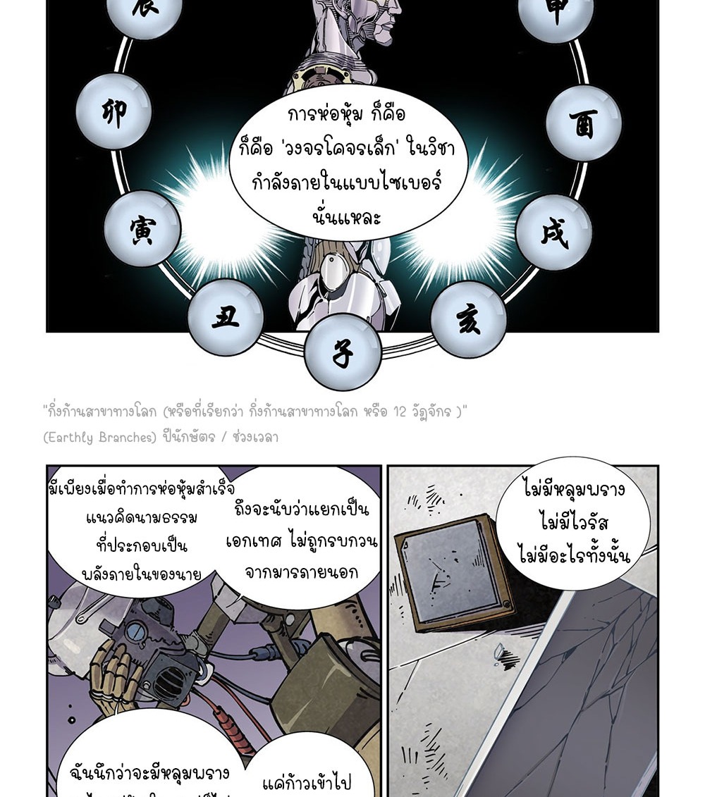 Legend of Cyber Heroes | ตำนานยุทธจักรไซเบอร์ ตอนที่ 19 หน้า 23