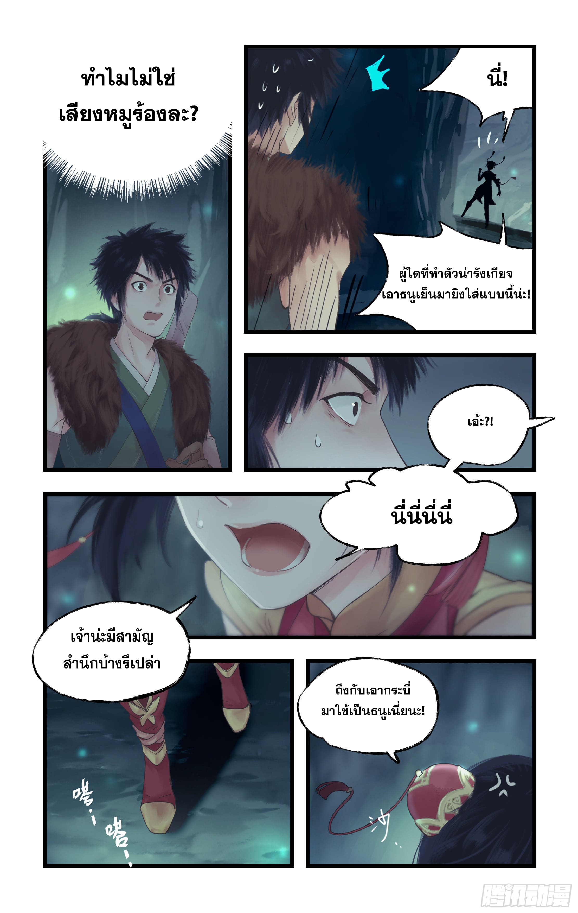 เซียนกระบี่พิชิตมาร 4 ตอนที่ 4 หน้า 3