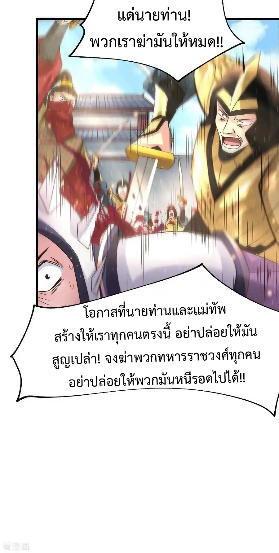 เซียนร้อยรักเขยนี้ขอบ่มเซียนให้พ่อตา-Immortal Husband on The Earth ตอนที่ 19 หน้า 25