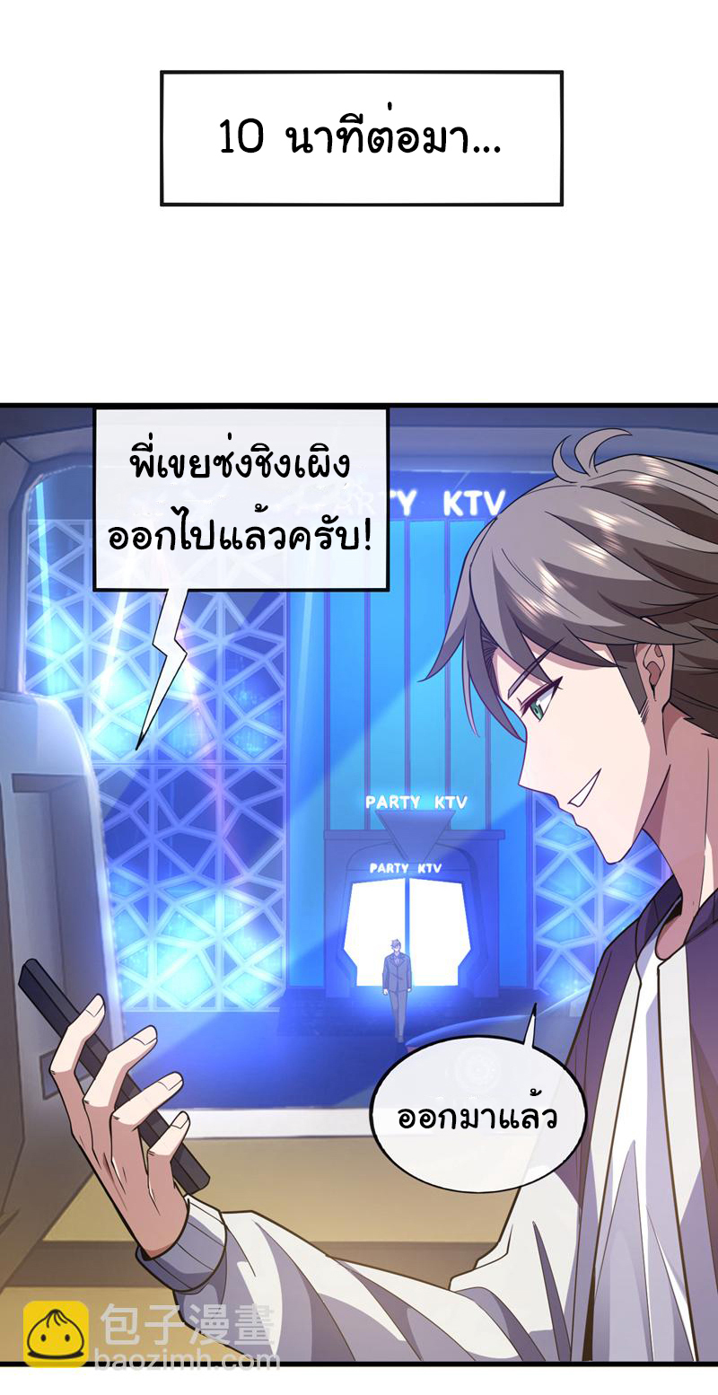 Chu Chen, the trash son-in-law ตอนที่ 82 หน้า 21