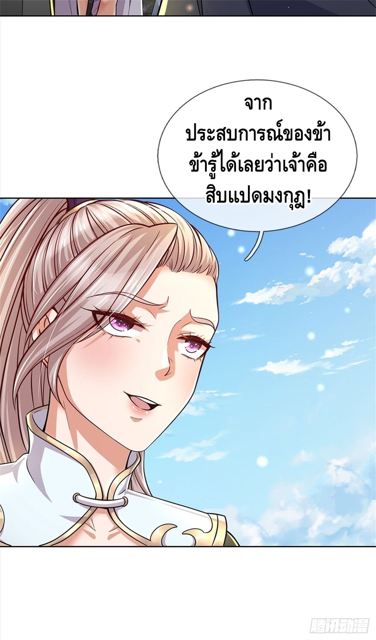 Way of Domination ตอนที่ 30 หน้า 19