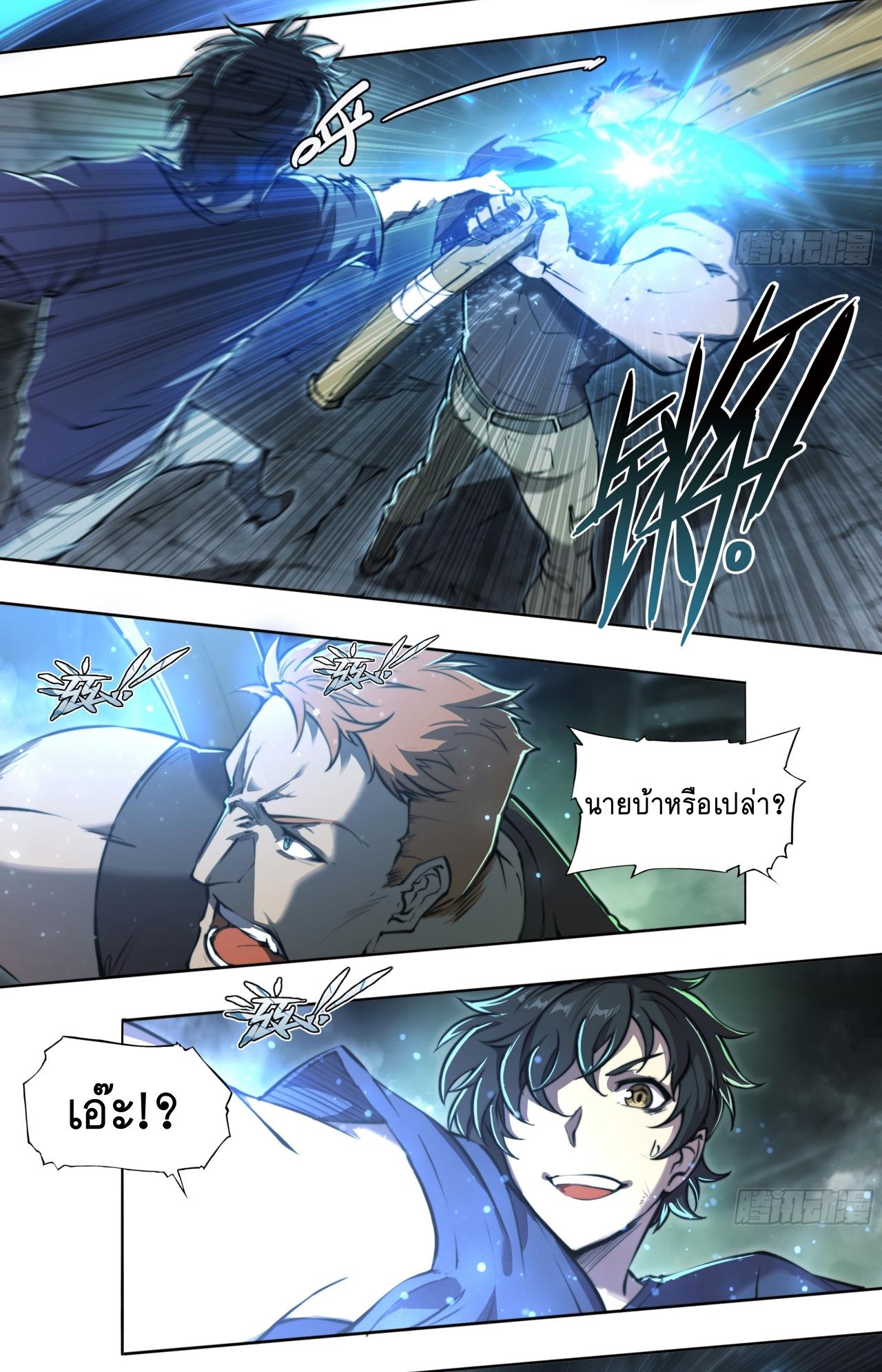 Apocalypse Forecast ตอนที่ 93 หน้า 18