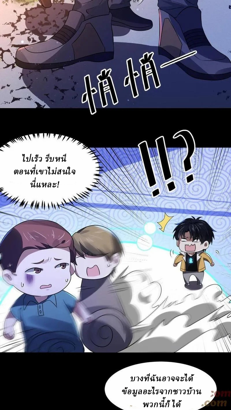 SSS-rank Invincible War God ตอนที่ 42 หน้า 5