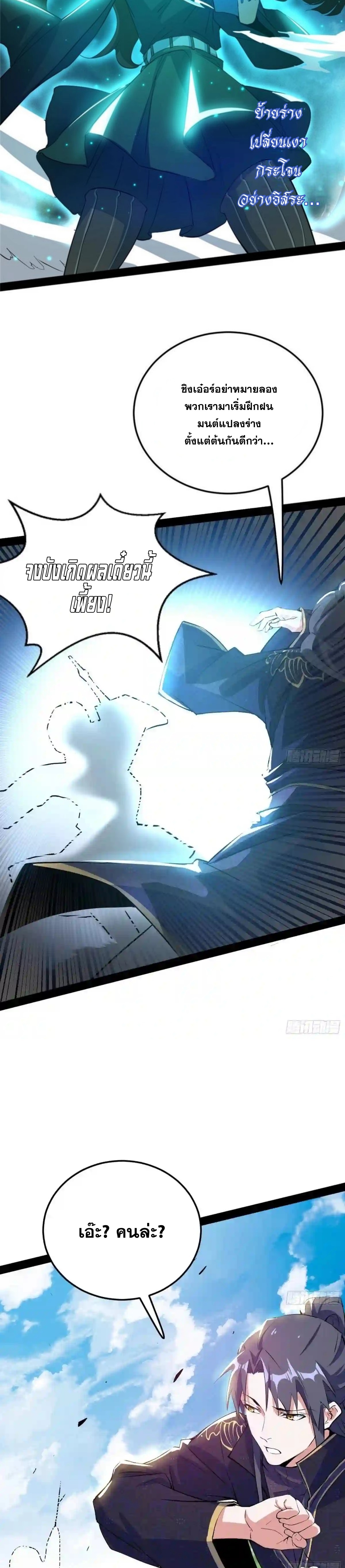 I'm an Evil God ข้าคือจักรพรรดิปีศาจ ตอนที่ 215 หน้า 25