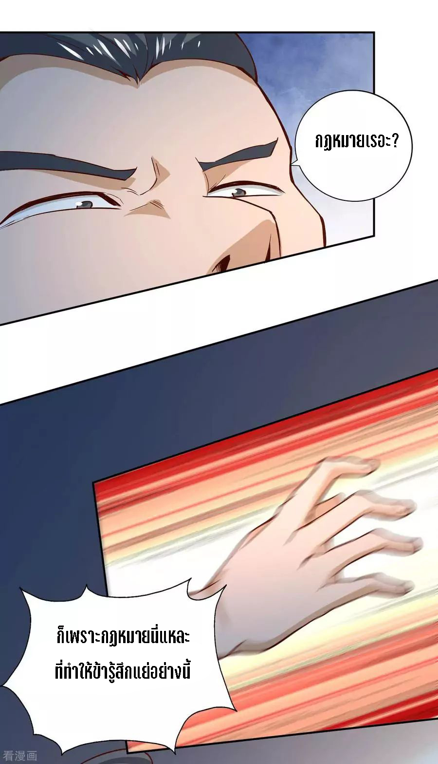 Wu Ling Sword Master ตอนที่ 46 หน้า 26