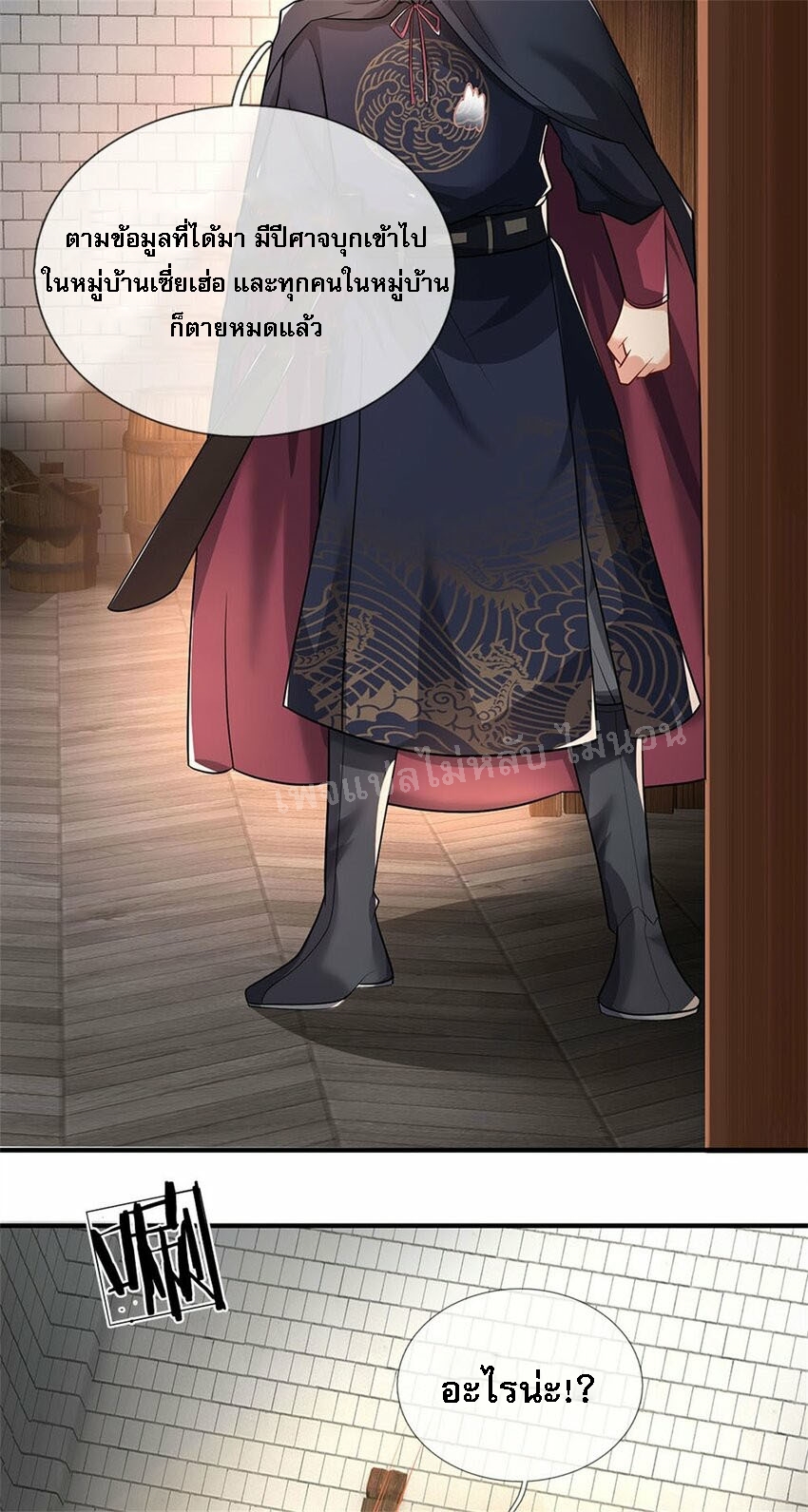 ข้าถูกเลี้ยงดูมาโดยยัยปีศาจ ตอนที่ 9 หน้า 29