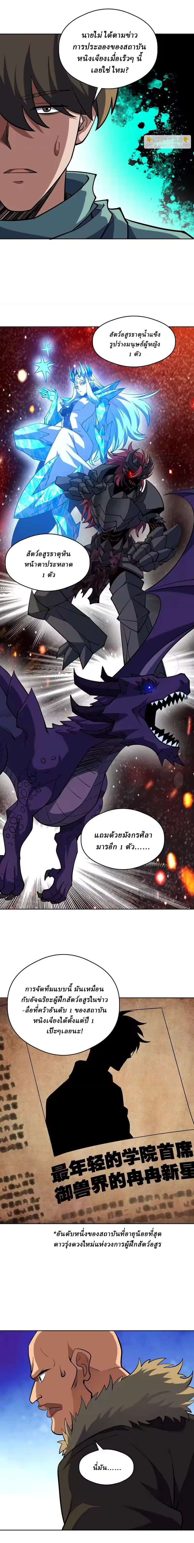 Global Beast Tamer I Can See the Path of Evolution ตอนที่ 68 หน้า 4