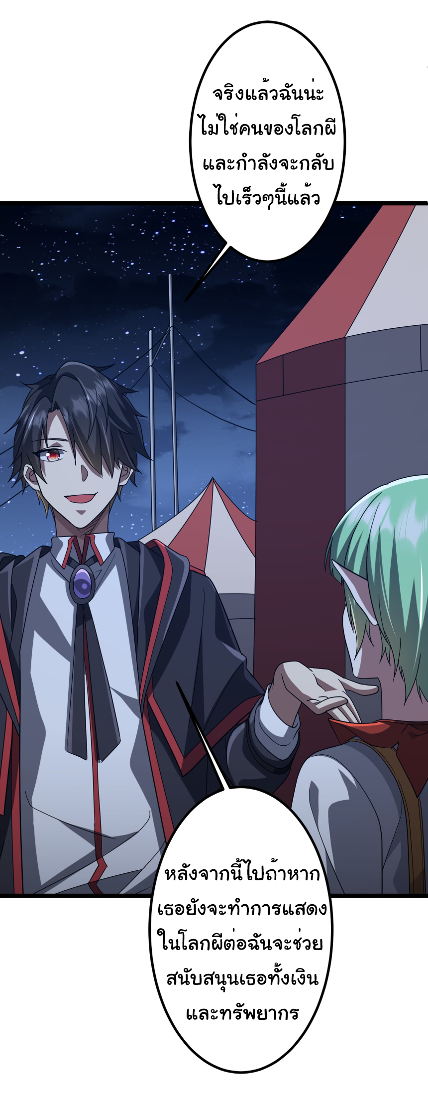 Start with trillions of coins ตอนที่ 151 หน้า 39