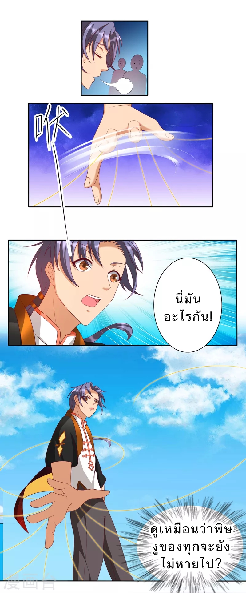 super genius doctor ตอนที่ 25 หน้า 17