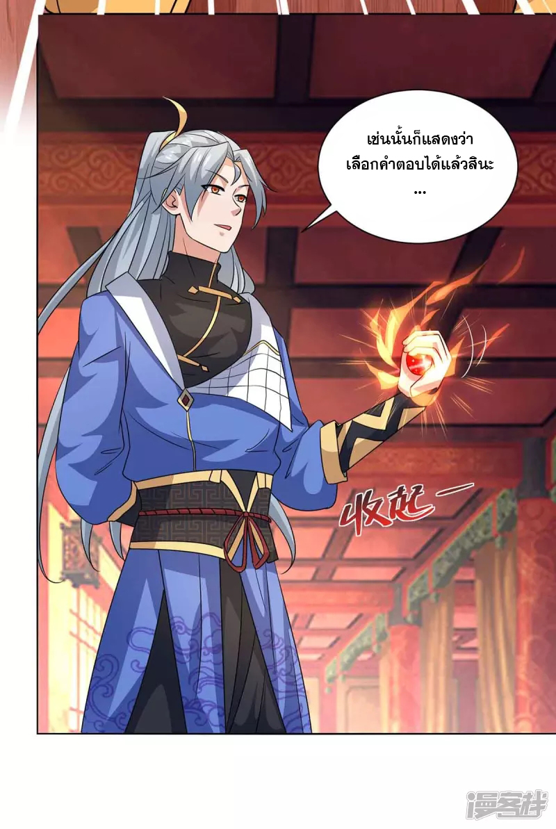 จักรพรรดิ 80,000 ปี ตอนที่ 99 หน้า 9