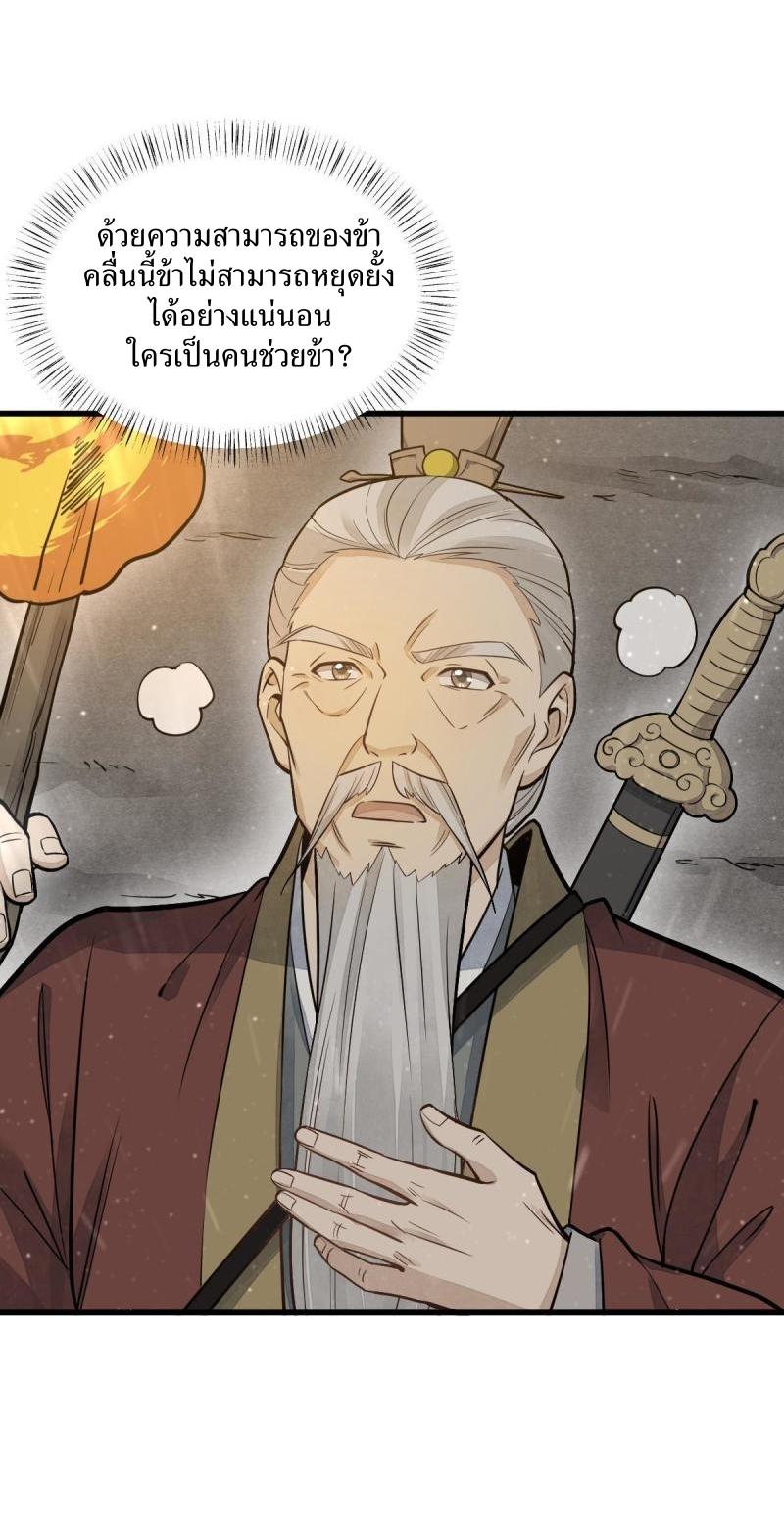 Lan Ke Qi Yuan ตอนที่ 180 หน้า 30