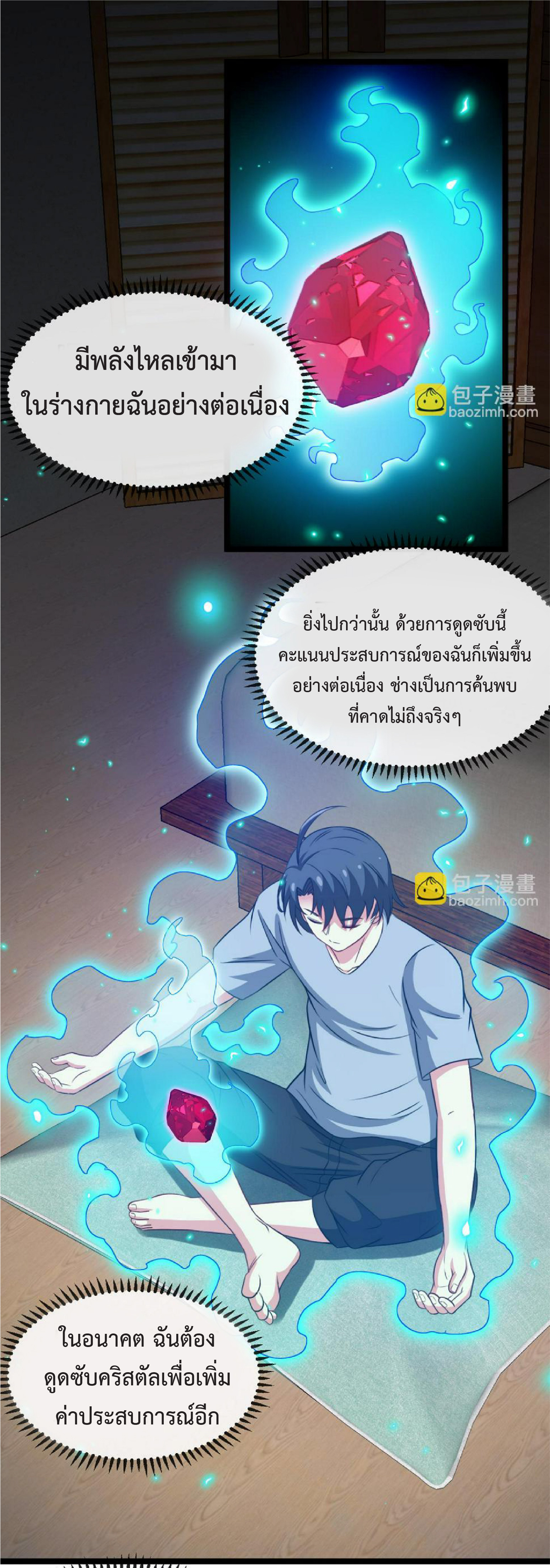Super god system  ระบบสุดเทพ ตอนที่ 74 หน้า 37