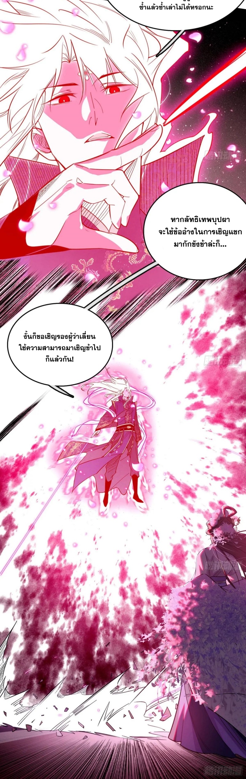 I'm an Evil God ข้าคือจักรพรรดิปีศาจ ตอนที่ 443 หน้า 30