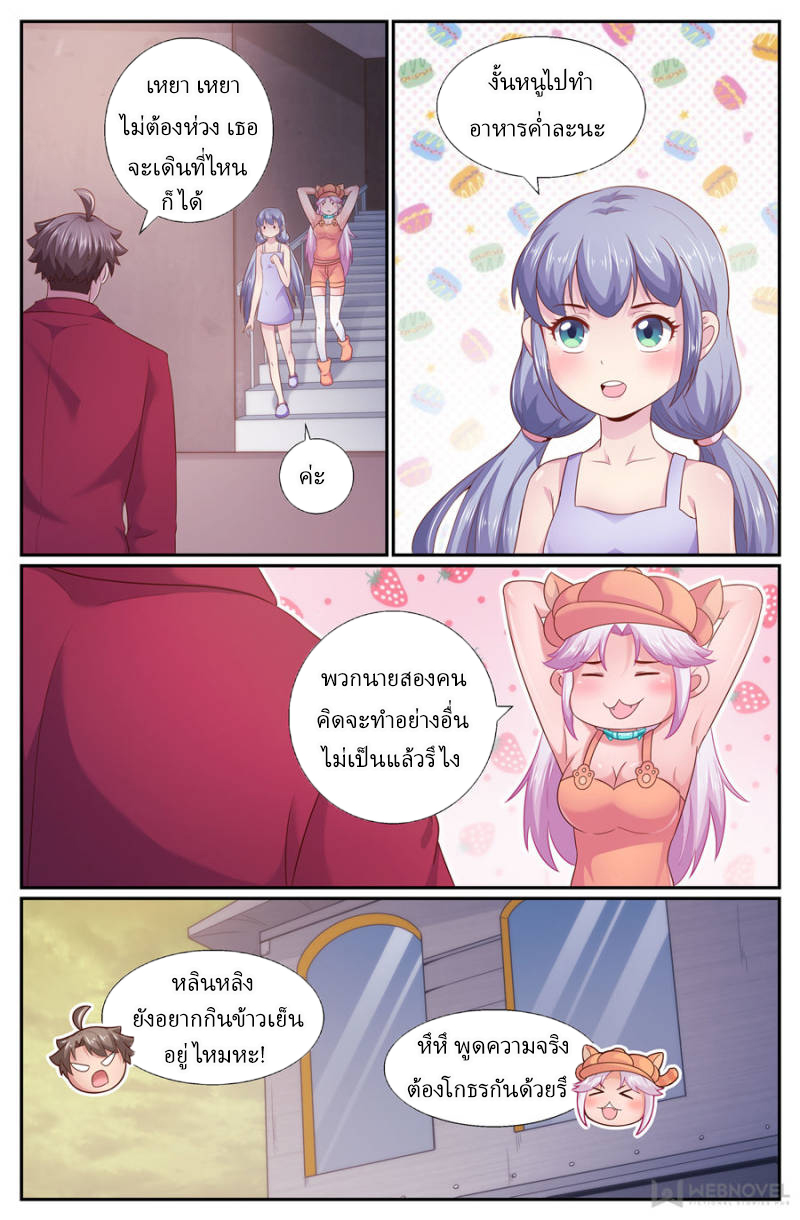 เจียงเฉิน ตอนที่ 209 หน้า 7