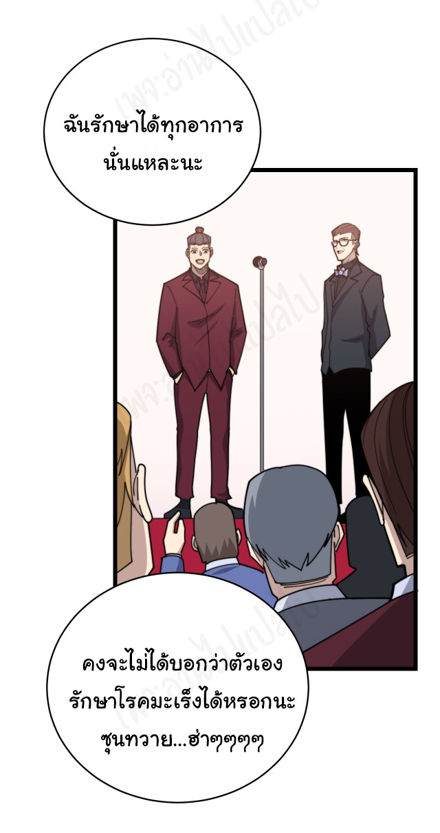 Bad Hand Witch Doctor สุดยอดพ่อมดหมอผี ตอนที่ 194 หน้า 32
