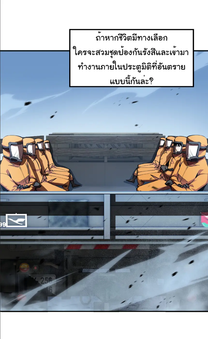 My Shadow Can Evolve Infinitely - เงาของฉันวิวัฒนาการได้ไม่สิ้นสุด! ตอนที่ 1 หน้า 5