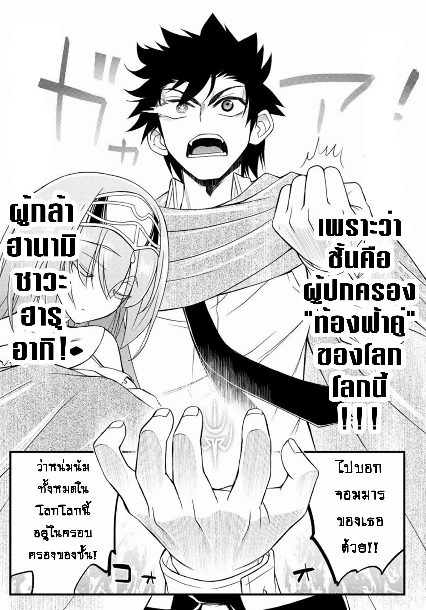 Soukyuu no Shihaisha: Isekai ni Tensei shitara Sekai no oppai wa Ore no mono! ตอนที่ 4 หน้า 19