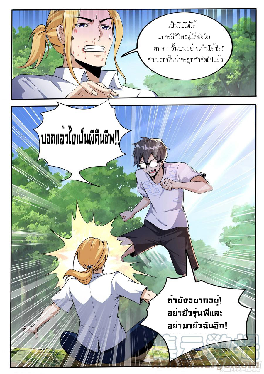 ข้าคือนักธุรกิจต่างโลก ตอนที่ 14 หน้า 10