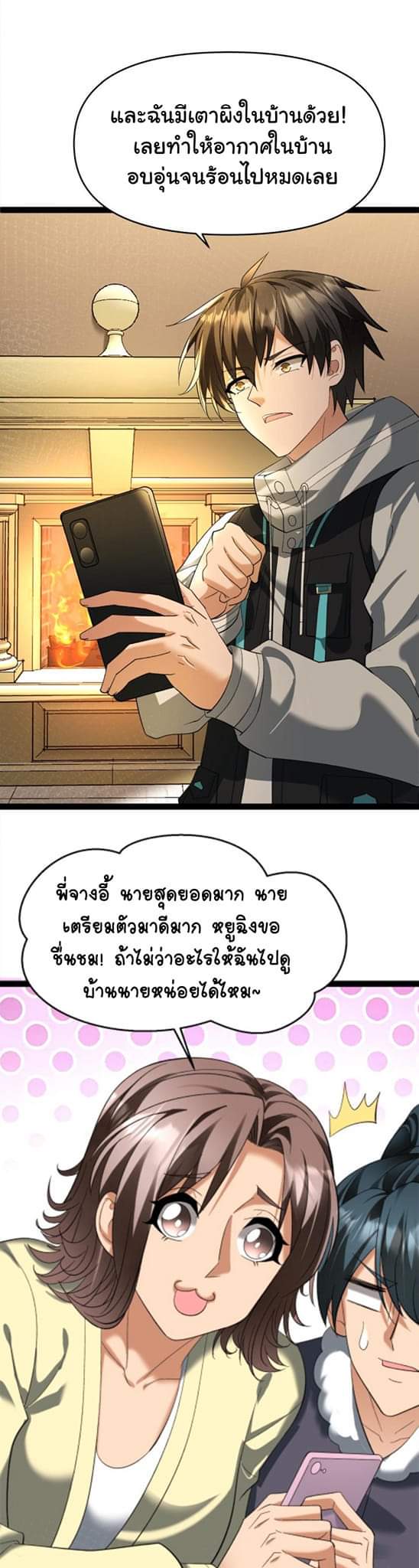 Freezing the World：I Built a Doomsday Safehouse ตอนที่ 19 หน้า 14