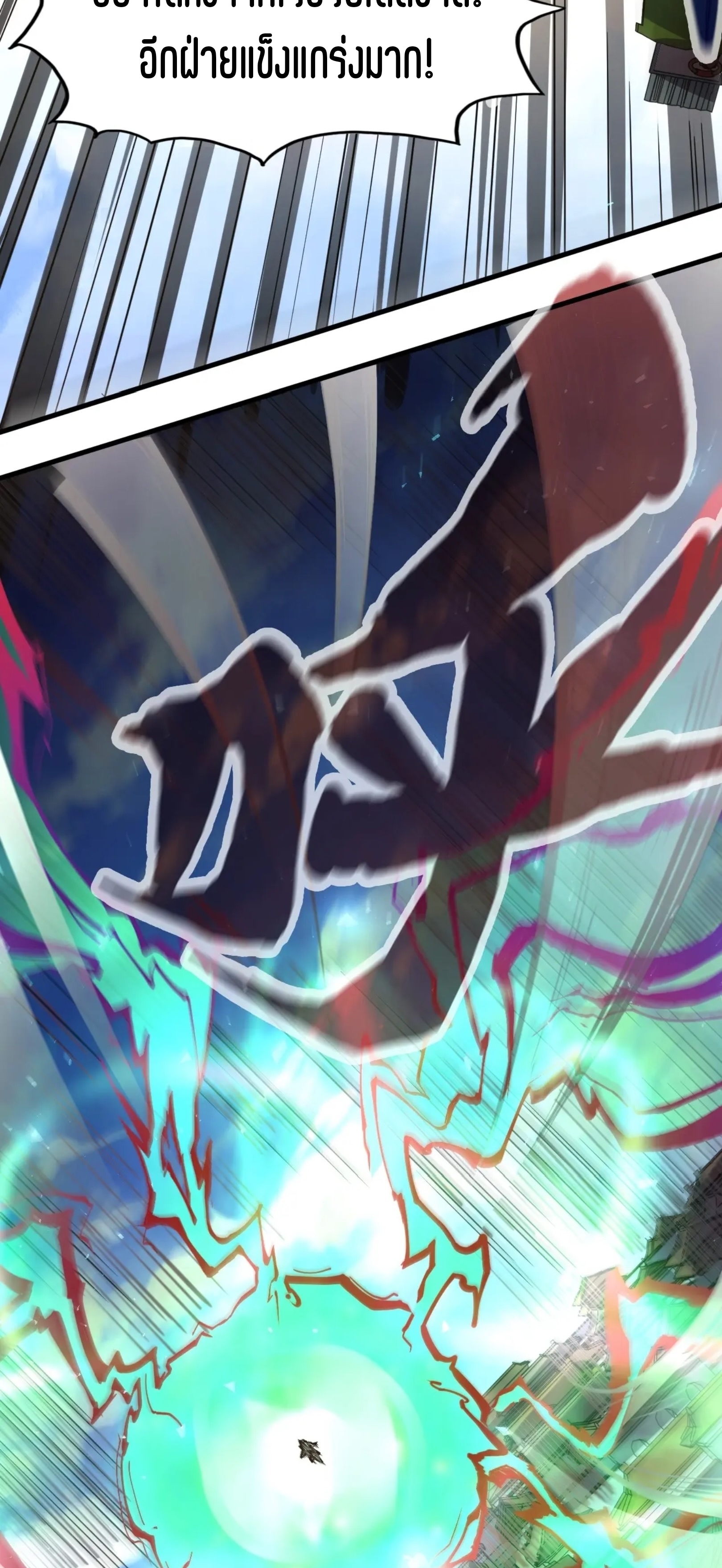 มหาเทพนิรันดร์กาล ตอนที่ 59 หน้า 15