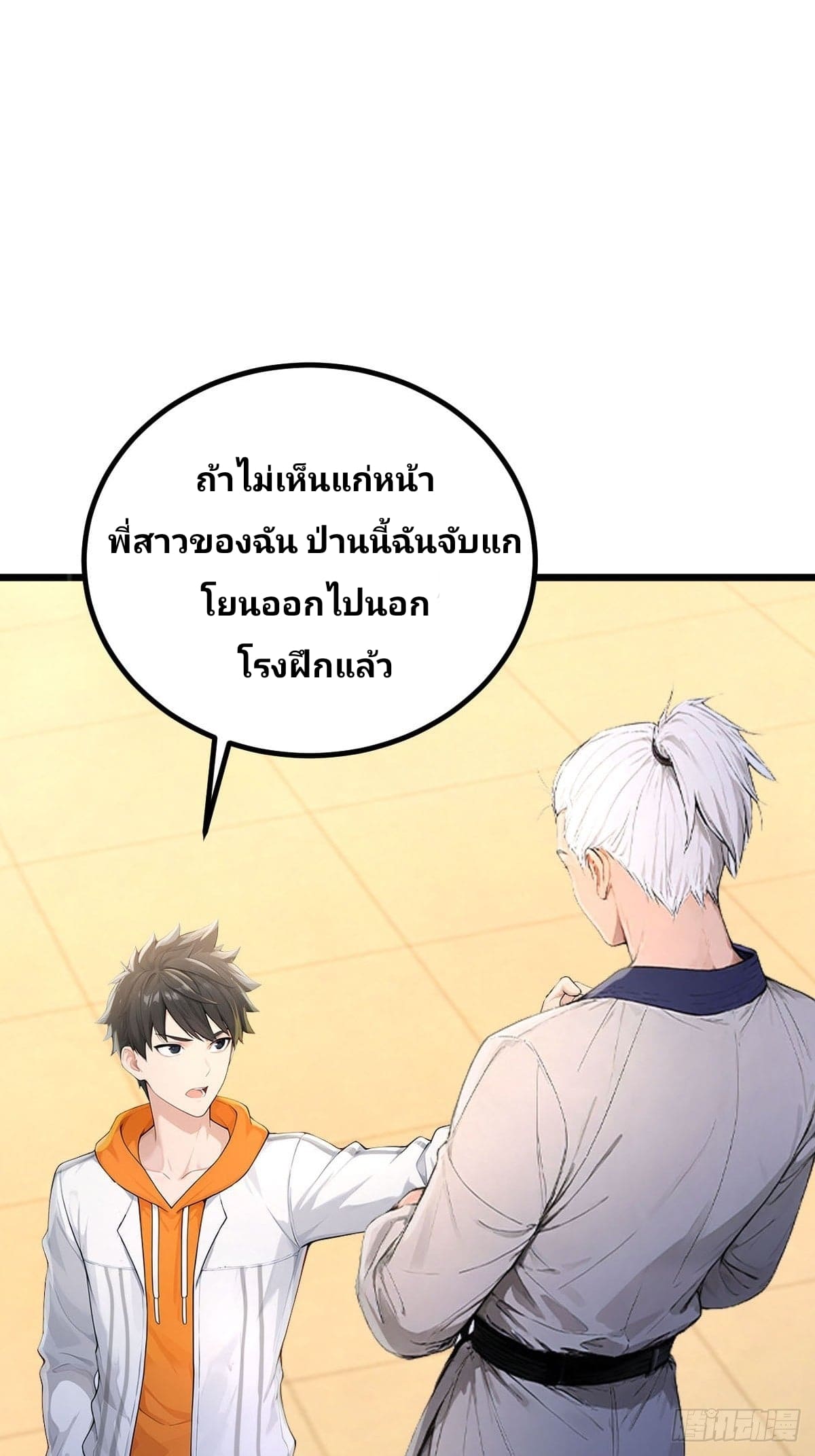 Declining Elite School Recruitment: Showdown—I'm Actually an Immortal Venerable—การกลับมาเกิดใหม่ของเซียนอมตะแห่งแดนสวรรค์! ตอนที่ 5 หน้า 27