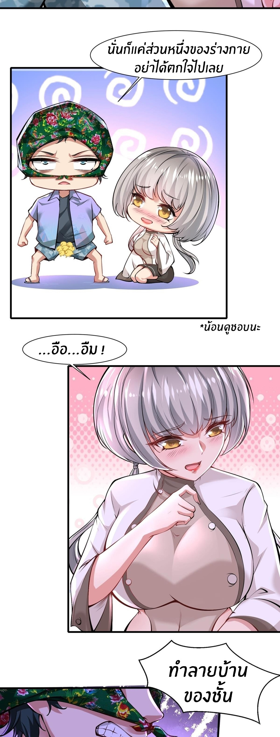 ขอล่ะอย่าเป็นที่ 1 เลย ตอนที่ 49 หน้า 35