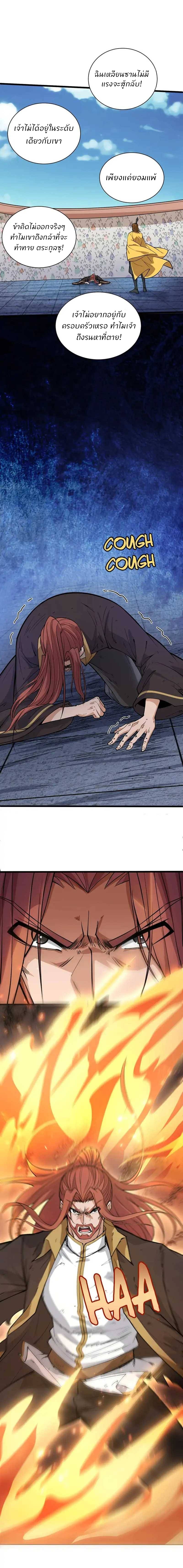 การกลับมาของปรมาจารย์ที่อายุน้อยที่สุด ตอนที่ 20 หน้า 15