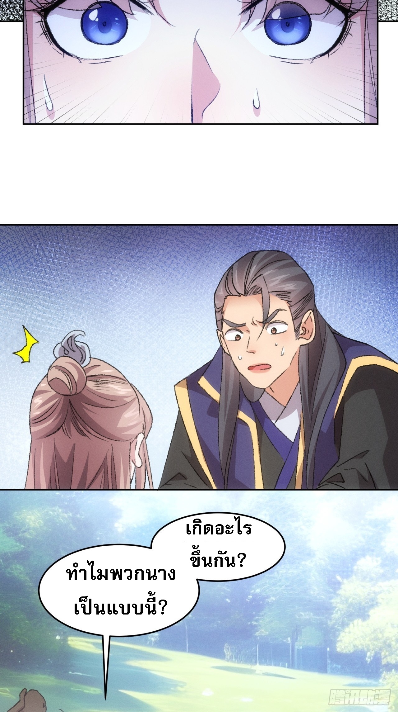 ข้าจะกำหนดชะตาตัวเอง ทันจีน ตอนที่ 188 หน้า 27