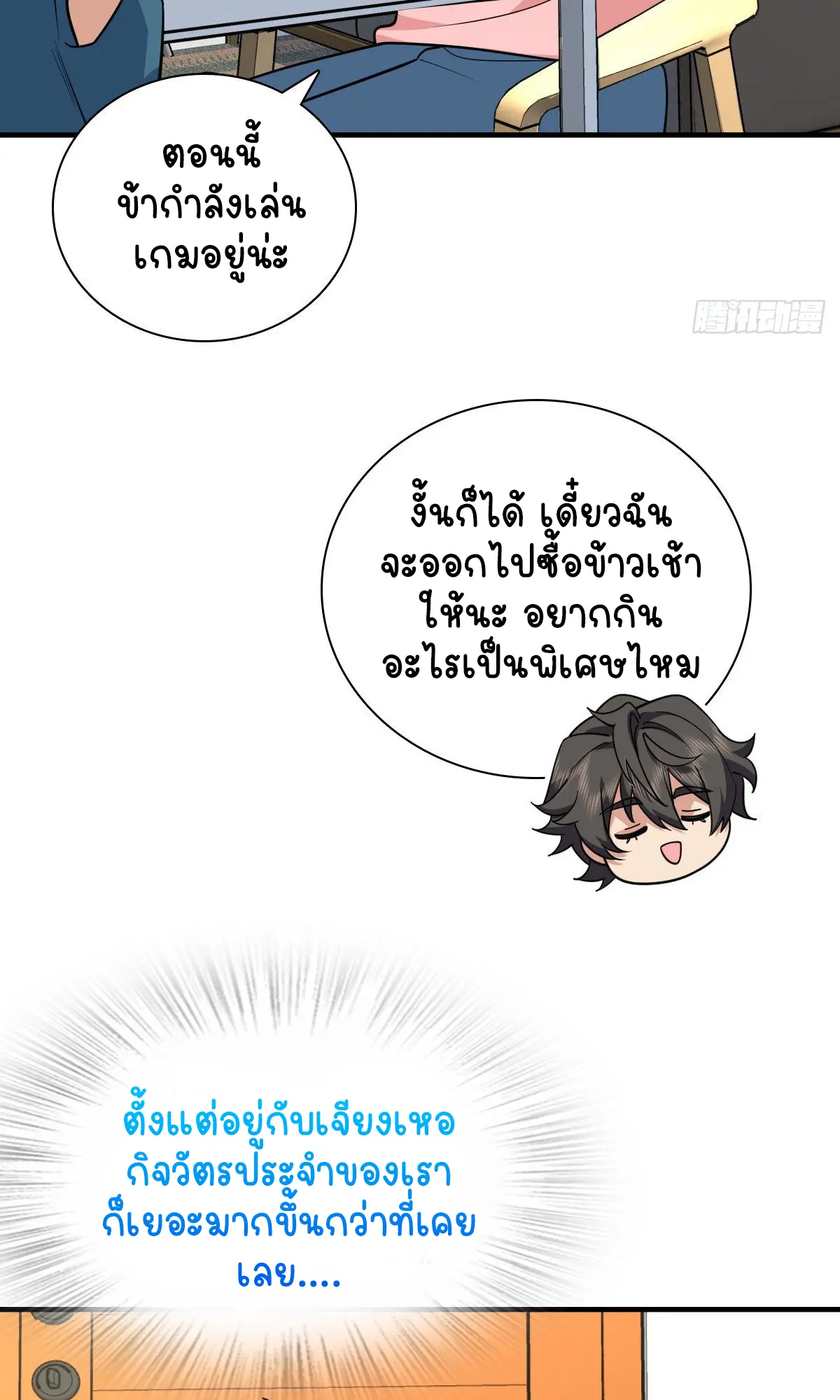 ภรรยาผมเป็นคนเมื่อ1000ปีที่แล้ว My Wife Is From a Thousand Years Ago ตอนที่ 37 หน้า 53